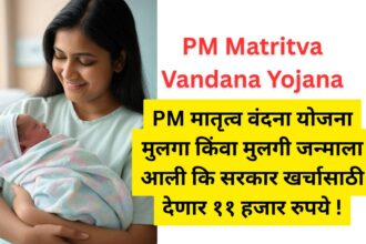 PM Matritva Vandana Yojana