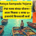 PM Matsya Sampada Yojana