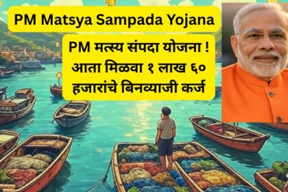PM Matsya Sampada Yojana